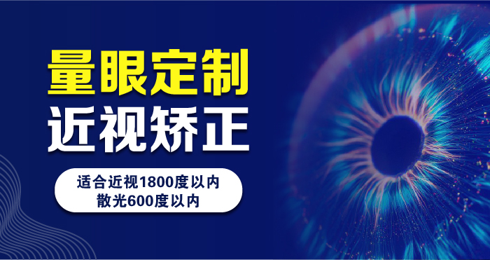 移动端 近视矫正