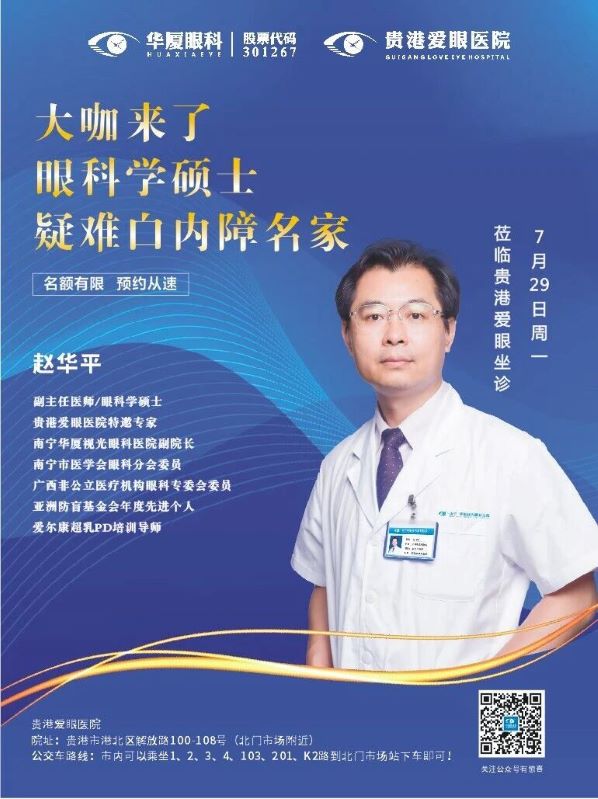 贵港官网赵华平240729.jpg